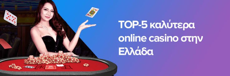 Τα Καλύτερα Online Καζίνο Ο Απόλυτος Ξεναγός για Παίκτες Τα Καλύτερα Online Καζίνο Ο Απόλυτος Ξεναγός για Παίκτες